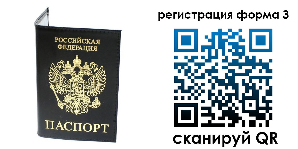 временная регистрация собственник в Томске