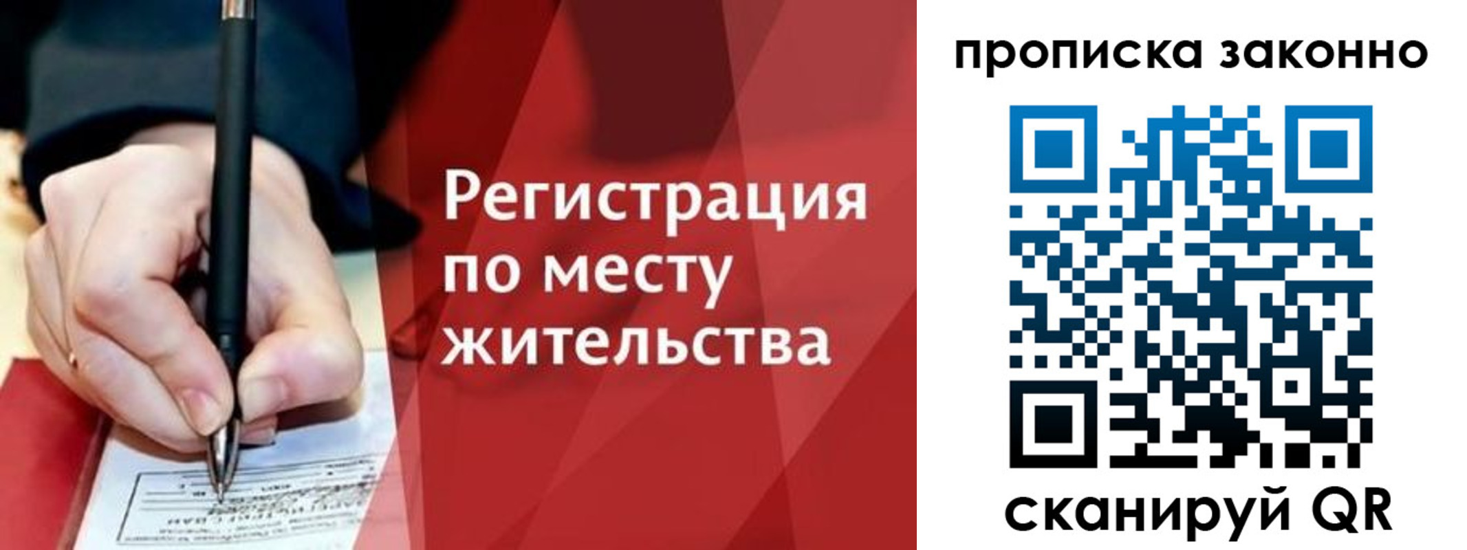 временная прописка в Томске
