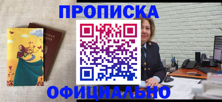 временная регистрация купить в Томске