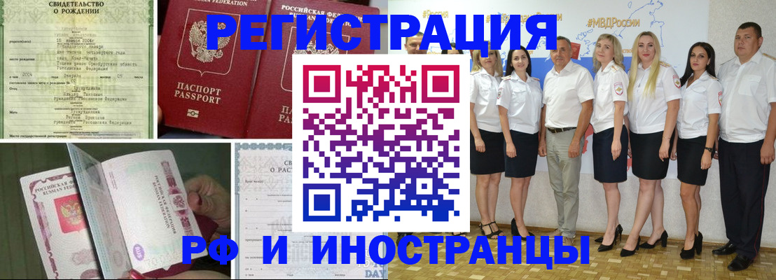 временная регистрация недорого в Томске