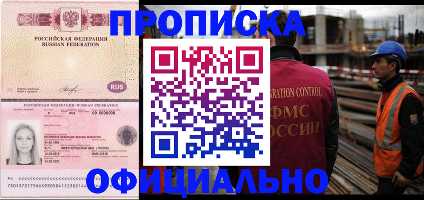 где прописаться в Томске