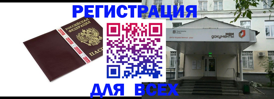 купить прописку в Томске